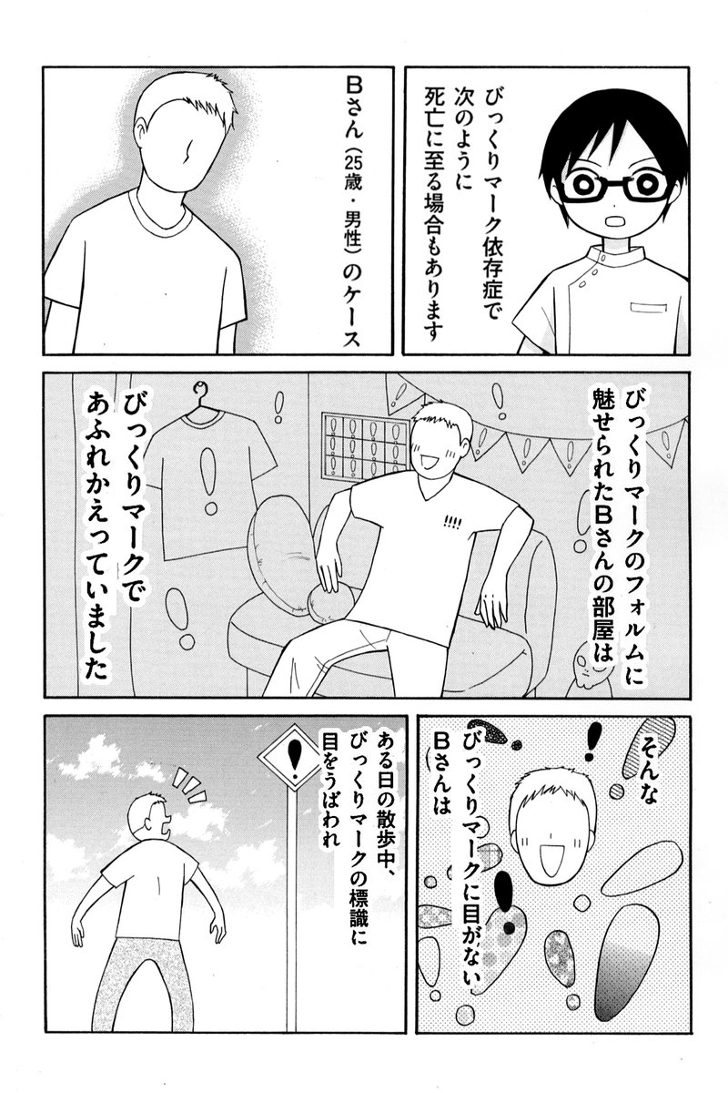 感嘆符依存症のやつ 