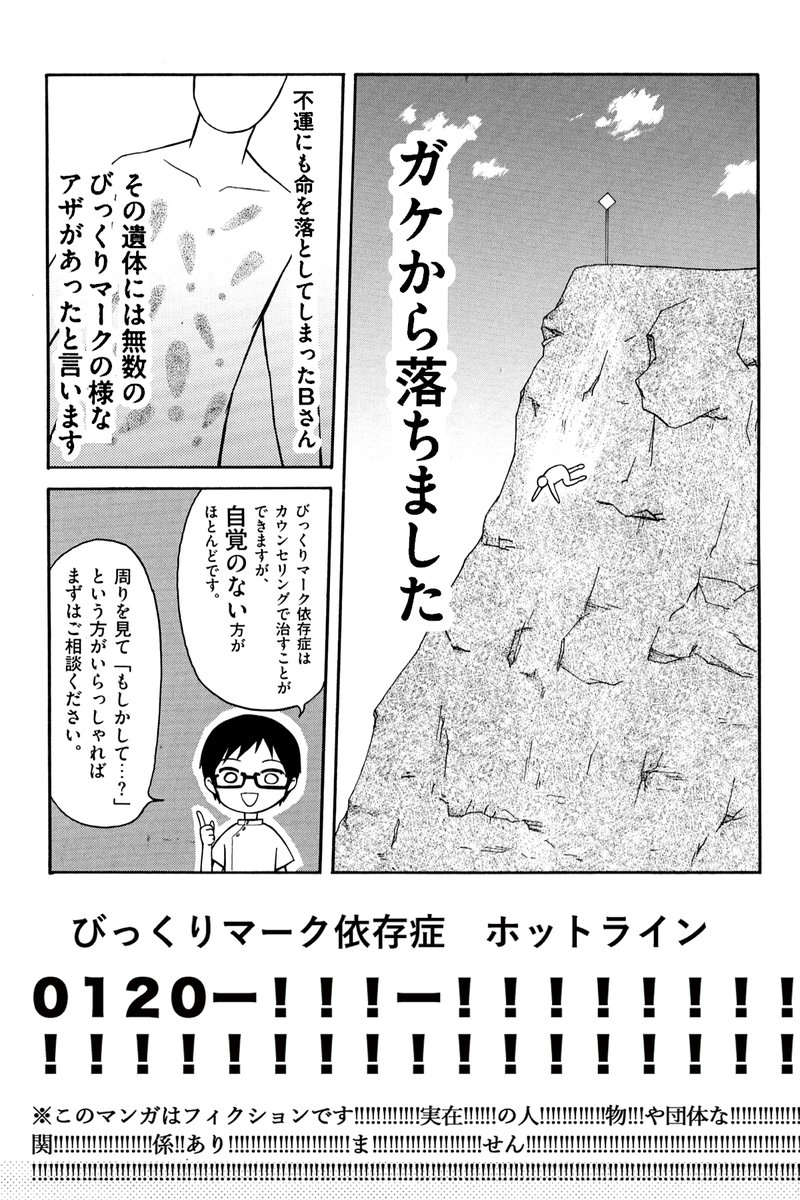 感嘆符依存症のやつ 