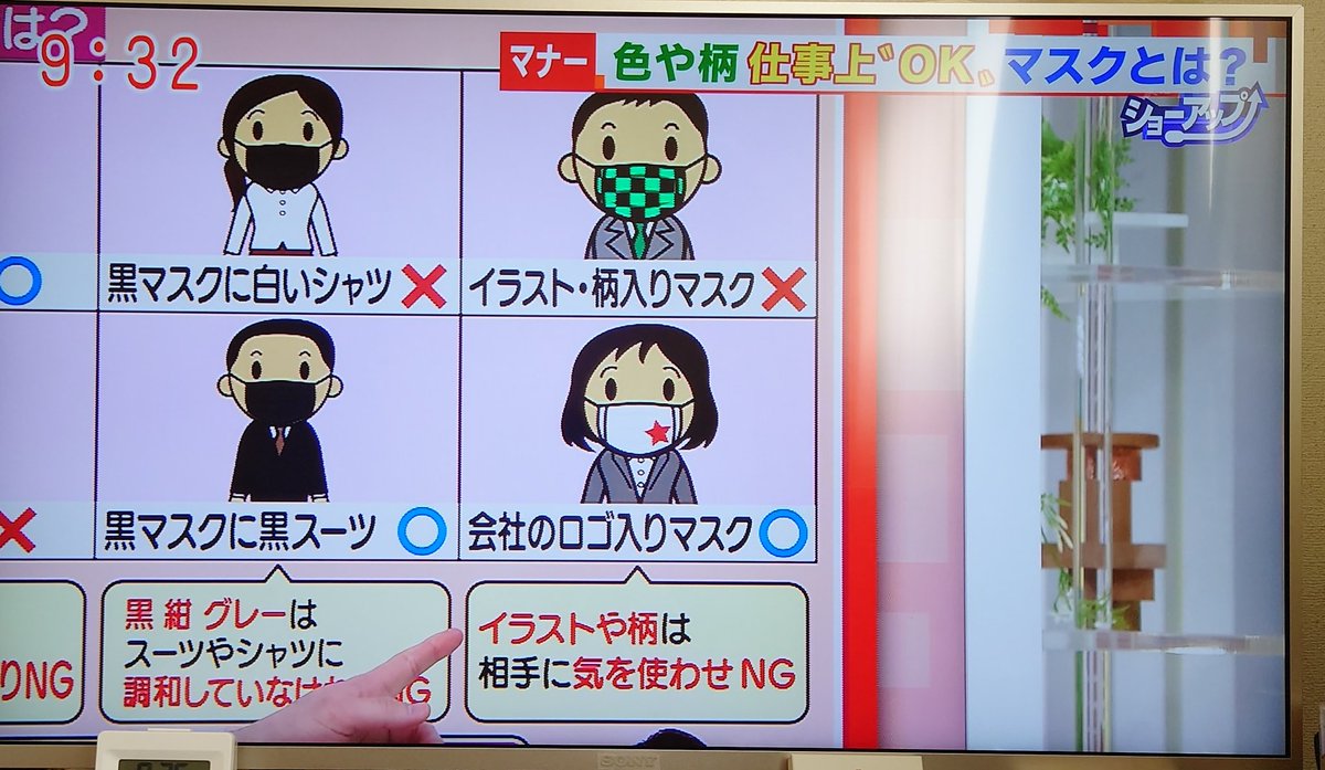 テレビでマスクのマナーについてやってるけどインストラクターが考えたとか言っててクソワロタw マナー講師は適当なこと考えるだけでええから楽やのぉ 