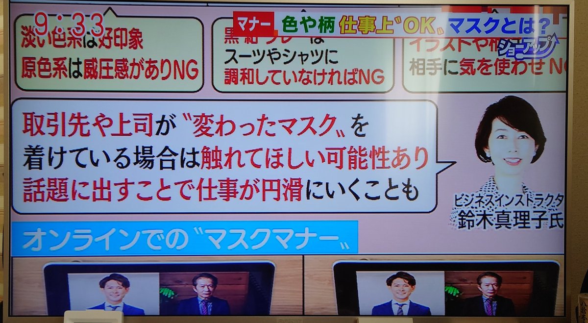 テレビでマスクのマナーについてやってるけどインストラクターが考えたとか言っててクソワロタw マナー講師は適当なこと考えるだけでええから楽やのぉ 