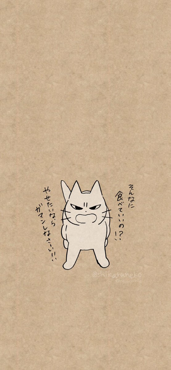 猫に叱られたい人のためのロック画面用イラストです。 