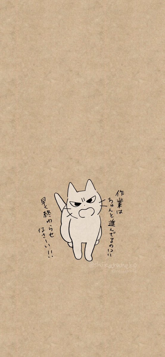 猫に叱られたい人のためのロック画面用イラストです。 