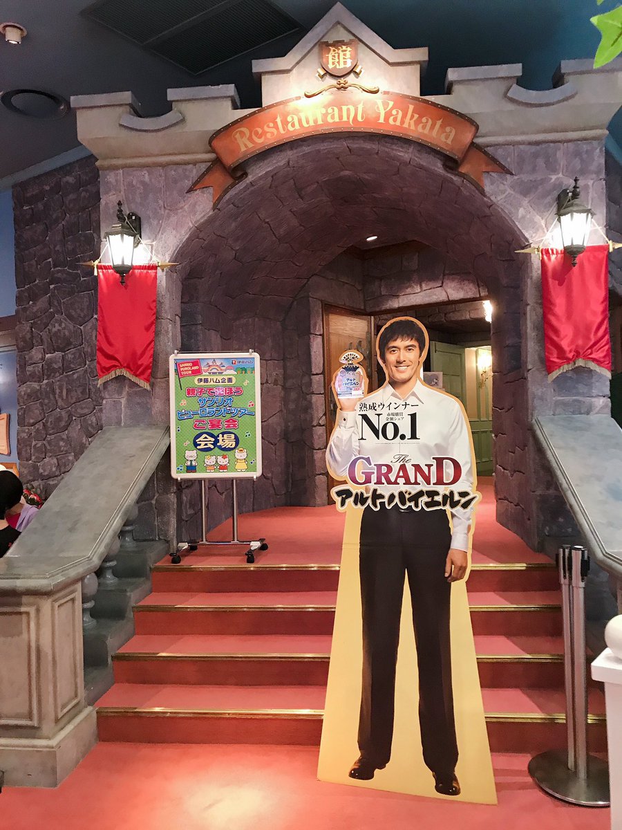 サンリオピューロランドの阿部寛でも見て 