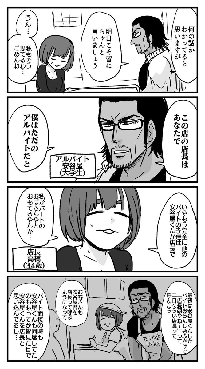 #これでフォロワーさん増えました 店長とバイトの話 