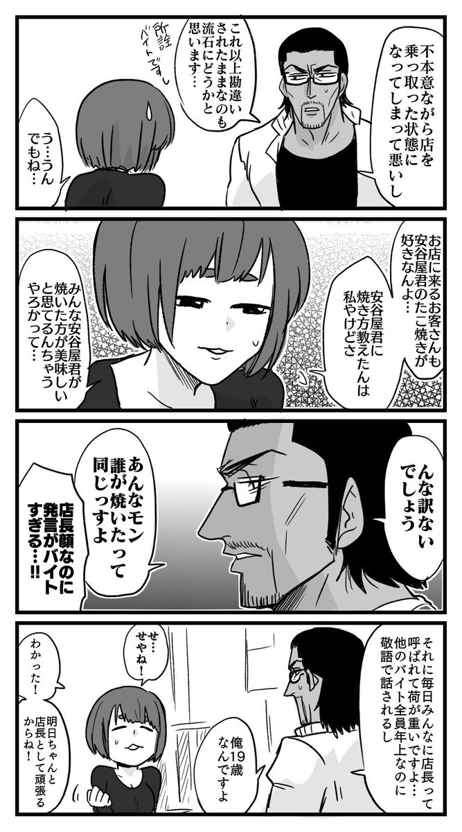 #これでフォロワーさん増えました 店長とバイトの話 