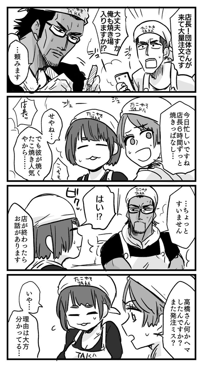 #これでフォロワーさん増えました 店長とバイトの話 