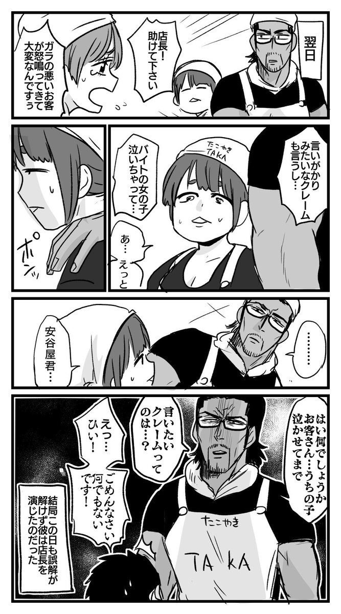 #これでフォロワーさん増えました 店長とバイトの話 