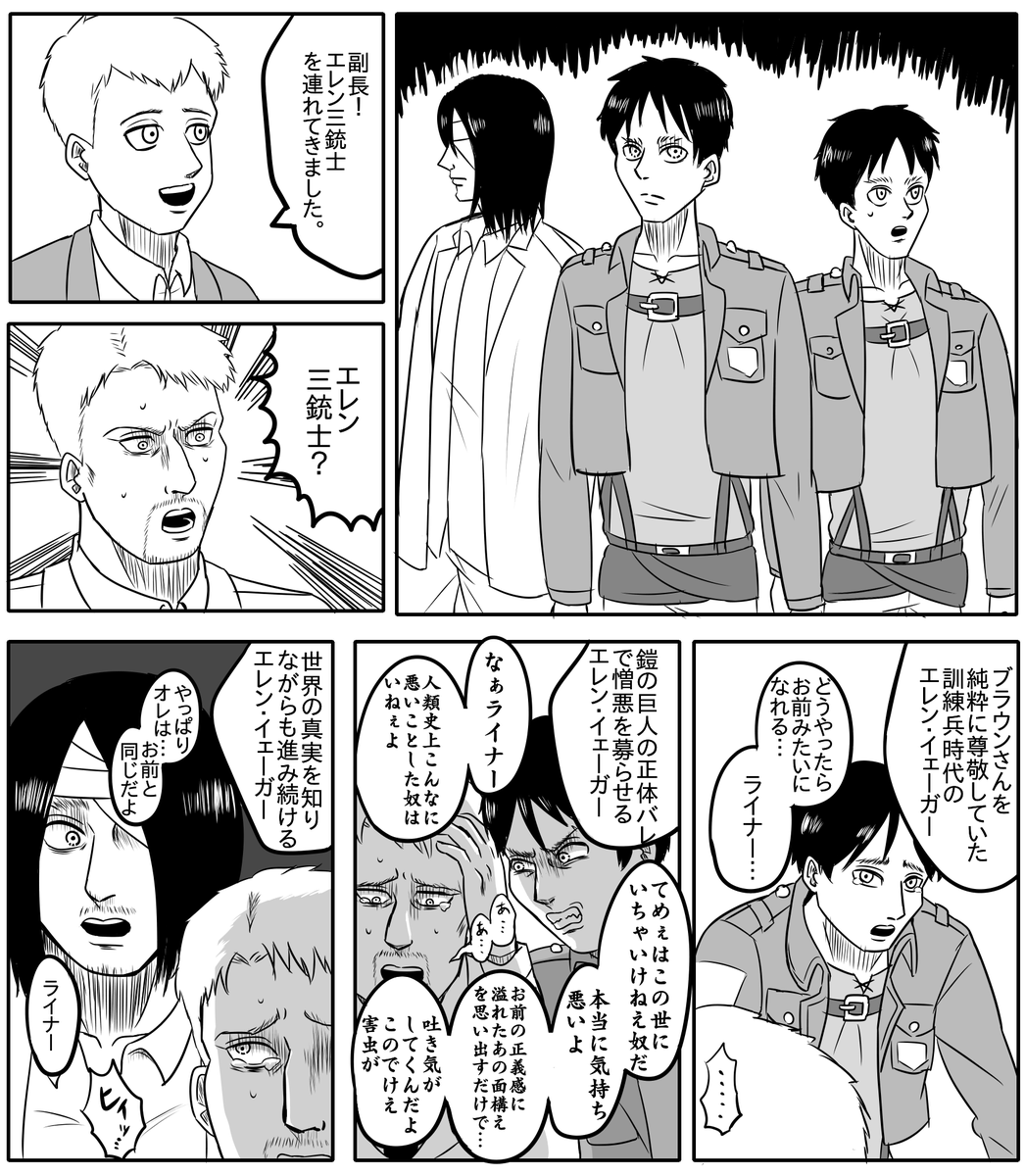 (ライナーを精神的に苦しめる)エレン三銃士 