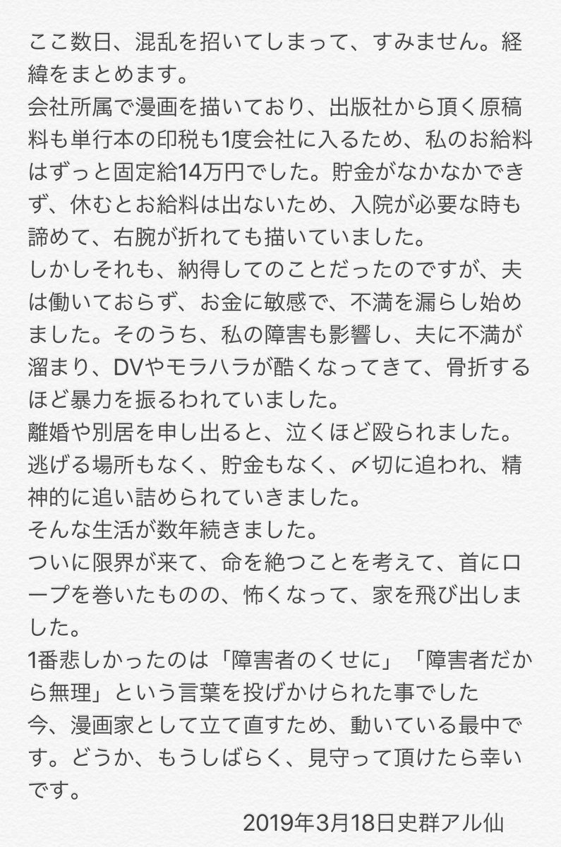  長文になってしまいますが、簡単に今までの出来事をまとめました