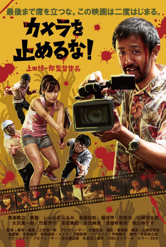 23:10〜AbemaTVにてカメ止めスピンオフ『ハリウッド大作戦