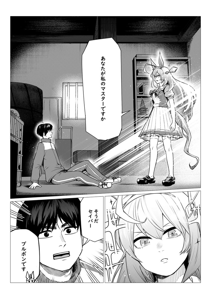 ミホノブルボンと既視感 #ウマ娘 