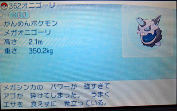 メガシンカするとストレスを抱えるポケモンが多い中、ウッキウキのカイロスで笑った