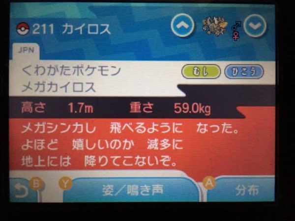 メガシンカするとストレスを抱えるポケモンが多い中、ウッキウキのカイロスで笑った