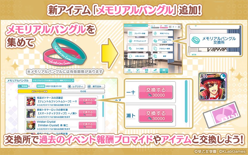 【春の大型アップデート2019情報後半 2/2】5/1（水）より「メモリアルバングル交換所」が登場