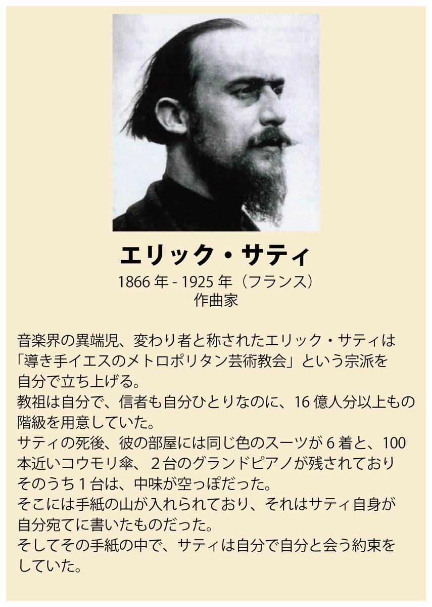 ちょっと変わった音楽家の方々① 