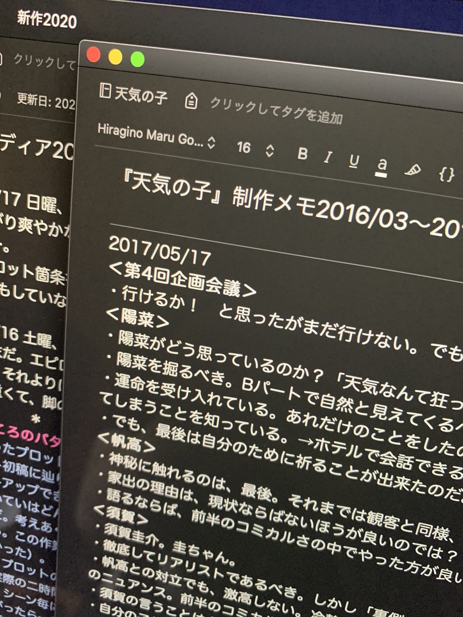 三年前の『天気の子』の制作ペースを追いかけながら、新作をすこしずつ組み立てています