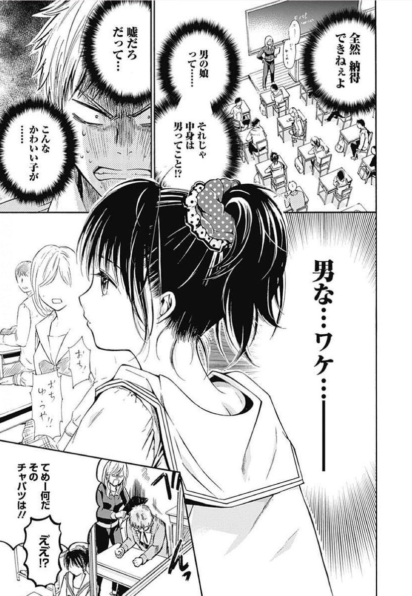 「高校に入学したら前の席が男の娘だった話」① 