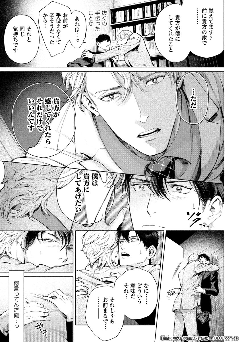 👔リーマンBL 失恋に苦しむ上司を 部下が慰める💜話 (1/5) 