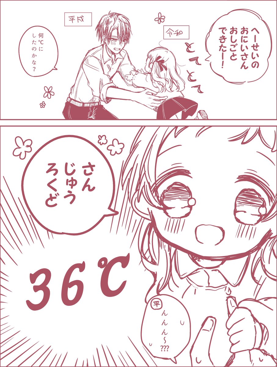 令和ちゃん多分初めて一人で気温決めたんだと思う 