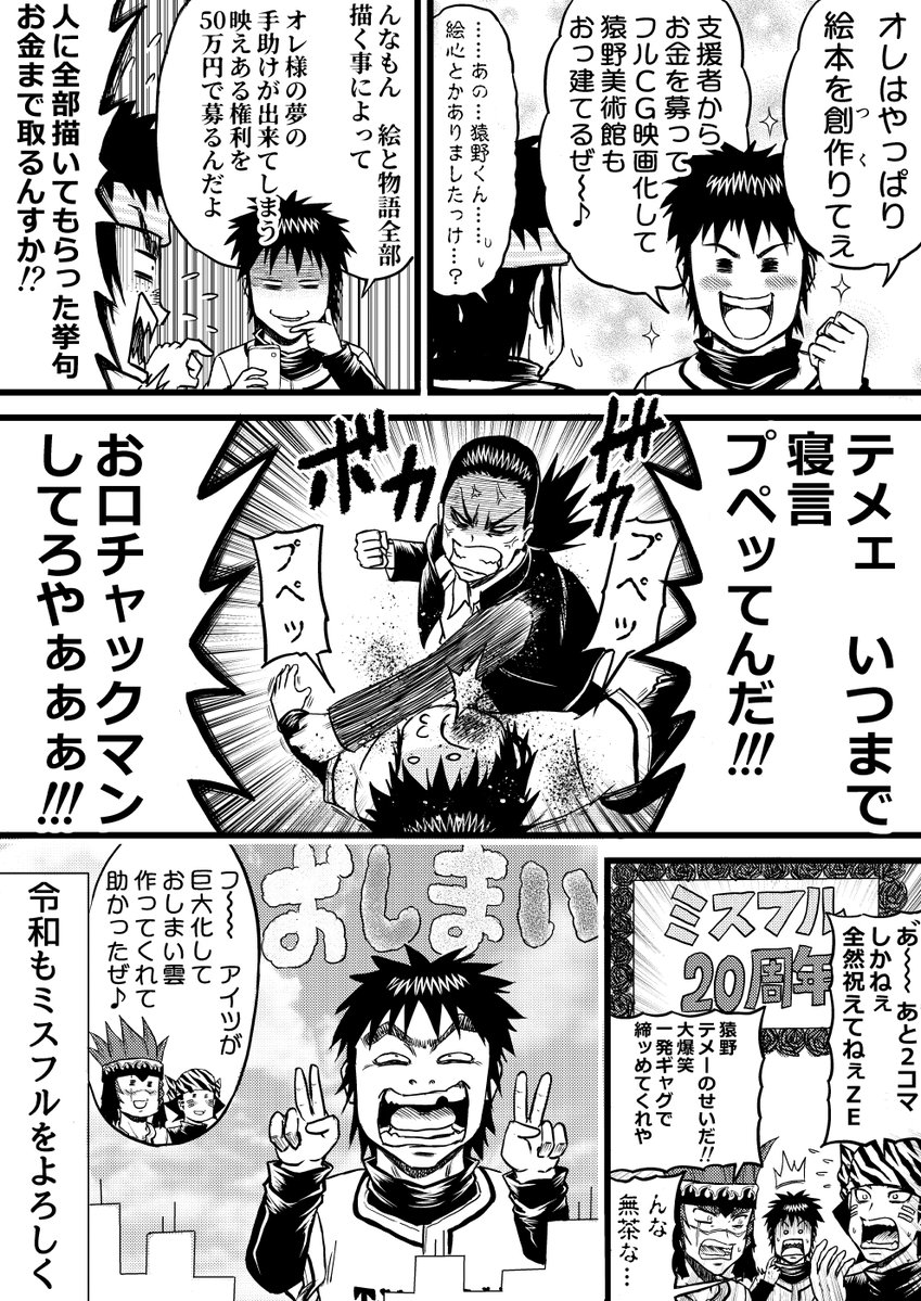 ミスフル20周年まんがを描きました🥳 