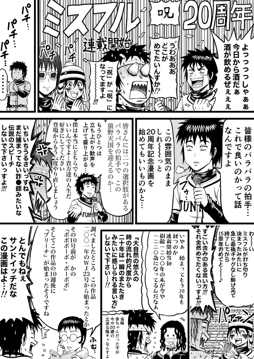 ミスフル20周年まんがを描きました🥳 
