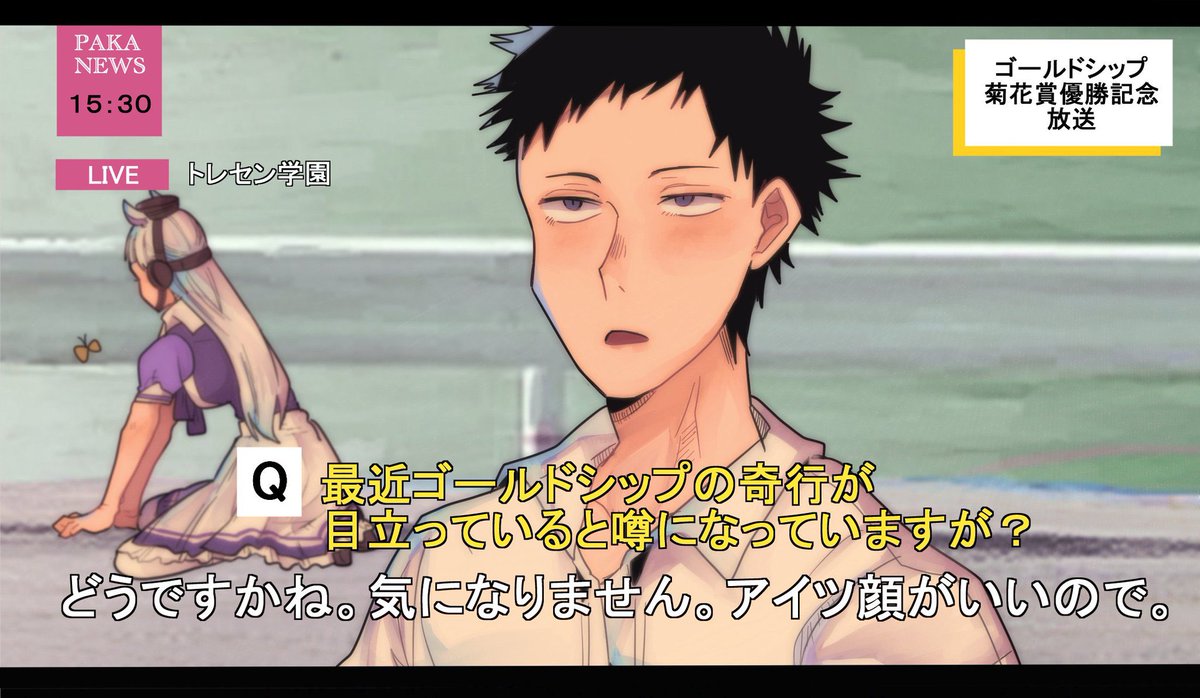 ゴルシの顔が大好きな男トレーナー& ゴルシちゃん 