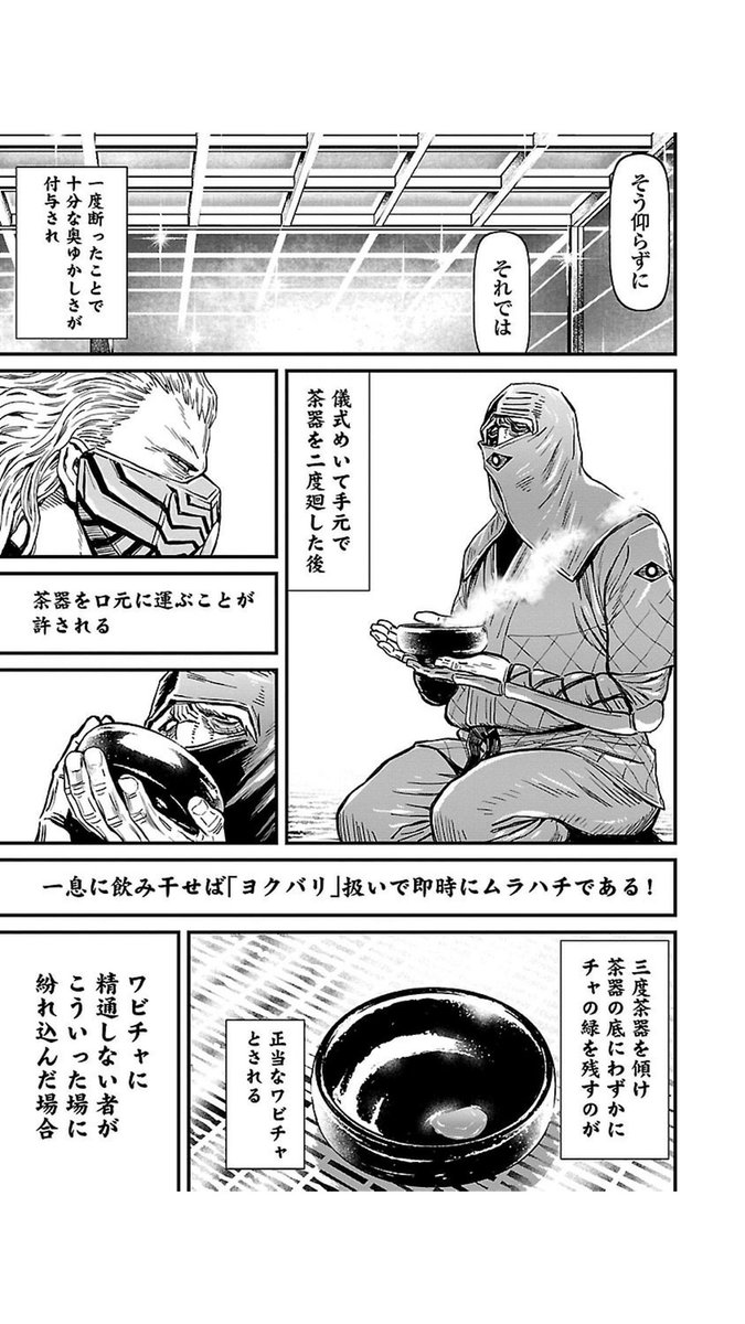 ニンジャスレイヤーのこのシーンすごく好きなんだけど、この内容本当かどうかわからなさすぎてお茶やってた京都の人に聞いちゃった…