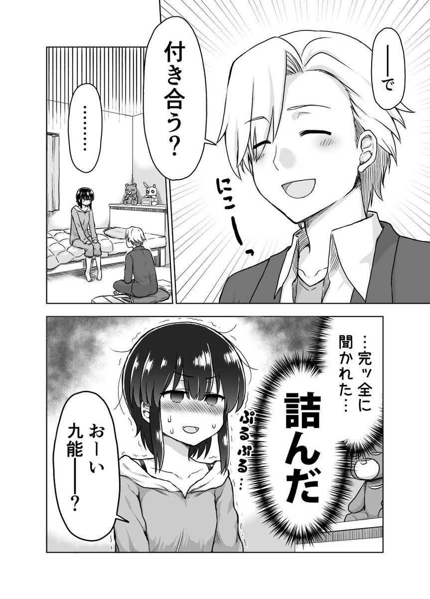 予知能力まんが・九能ちよ、その21です。 