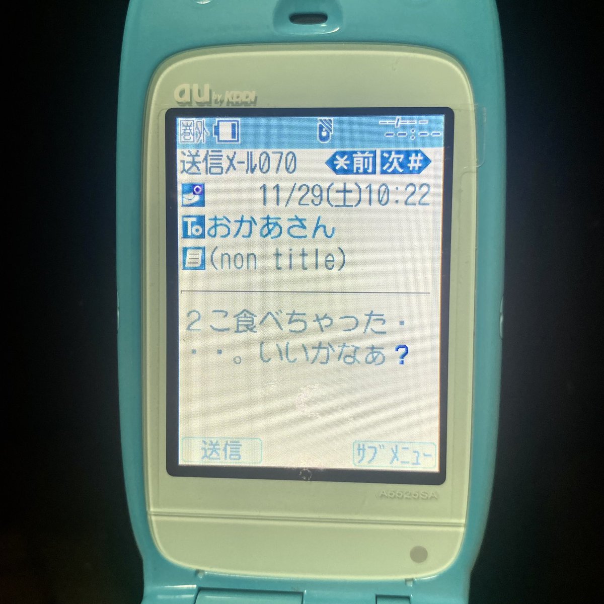 小学生の頃に使ってた古いケータイを見てたら、 3コマ漫画を見つけました 