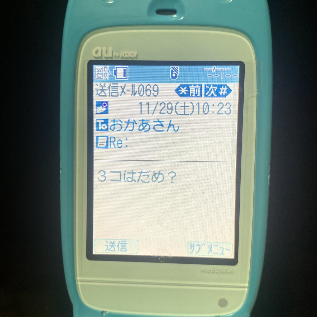 小学生の頃に使ってた古いケータイを見てたら、 3コマ漫画を見つけました 