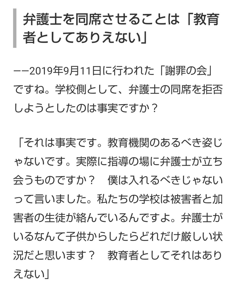 学校でトラブルがあったら絶対に弁護士を入れることにしよう。  