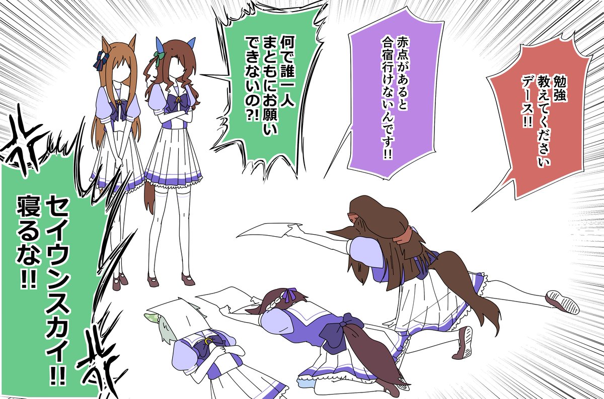 トレセン学園にも赤点あったら合宿行けない制度あるのかなっていう落書き