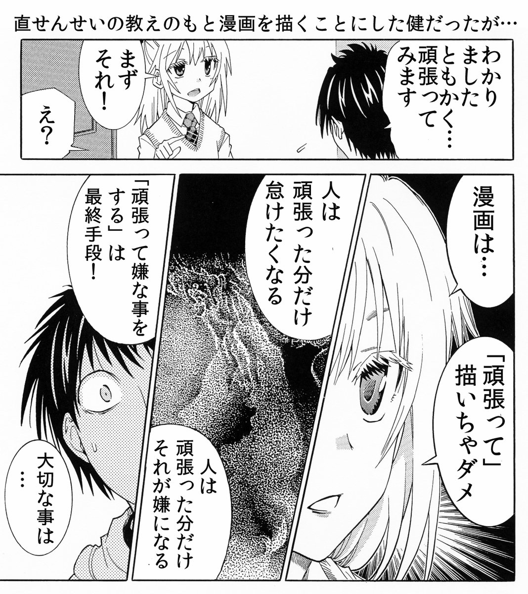 漫画は「頑張って」作ってはいけない　その理由は…　ニート漫画家志望のウチに漫画の家庭教師が来た話　その５ 