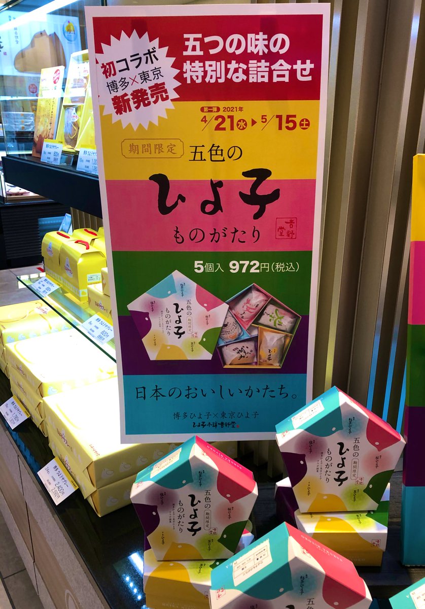 こ、公式コラボとな…!!!