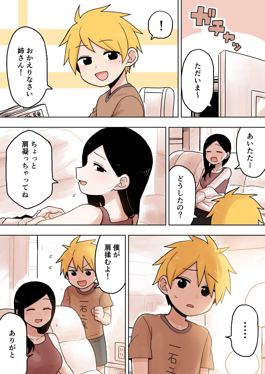 【76】  ＃先輩がうざい後輩の話 