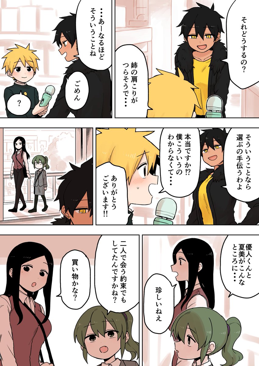 【76】  ＃先輩がうざい後輩の話 