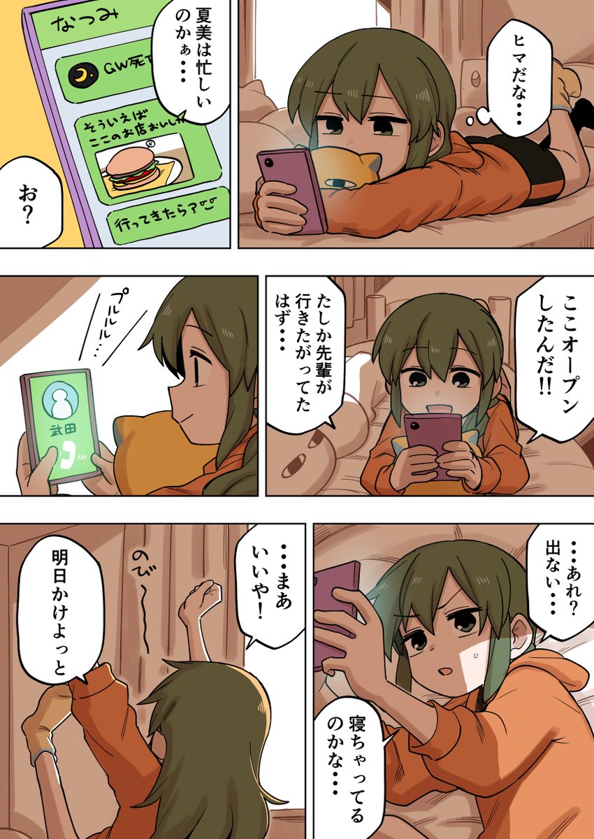 【148】  #先輩がうざい後輩の話 