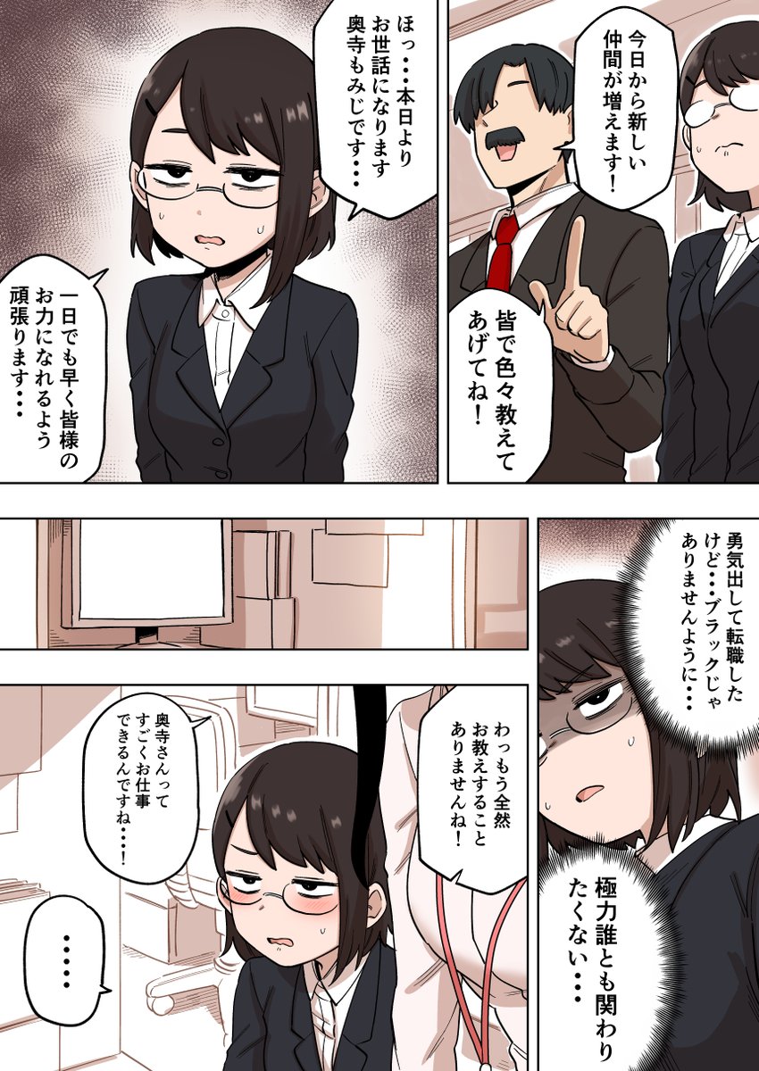 ブラック企業から転職したら… 