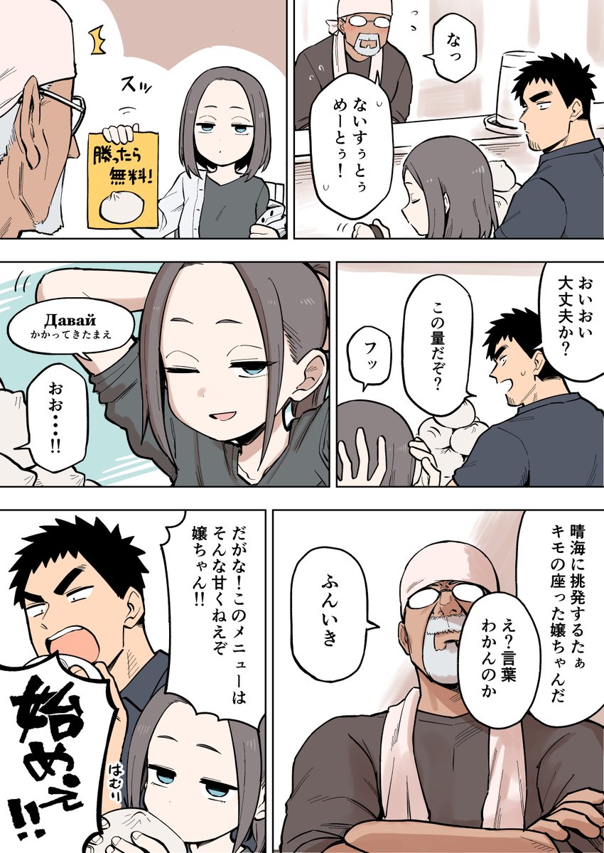 【88】  #先輩がうざい後輩の話 