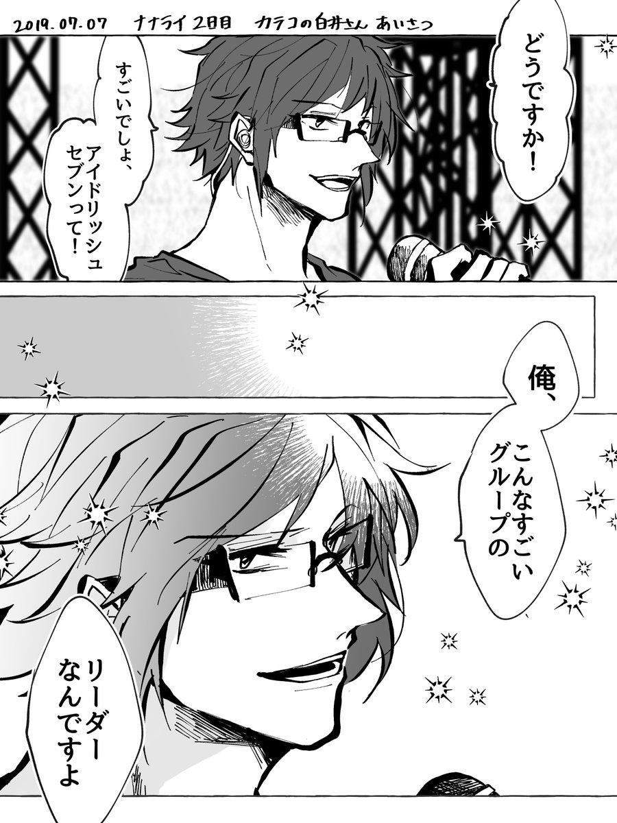 ナナライのレポというか、二階堂大和ファンなので 白井さんのカテコで号泣したのでこれだけ描いて寝ます