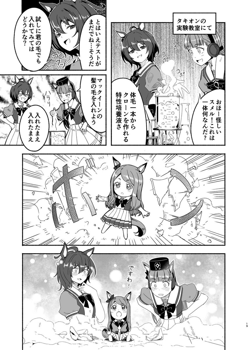 ゴルマクは良いなという話　その3。#ウマ娘 