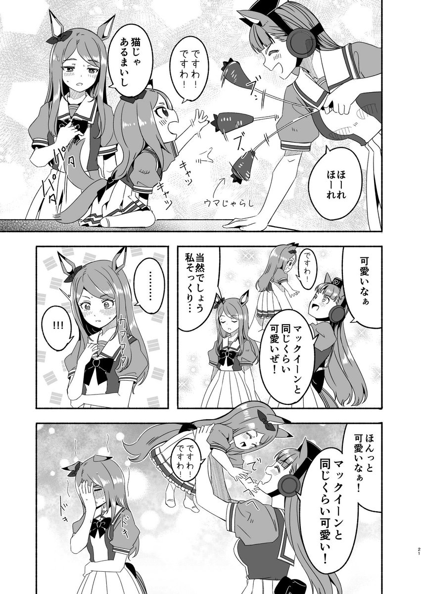 ゴルマクは良いなという話　その3。#ウマ娘 