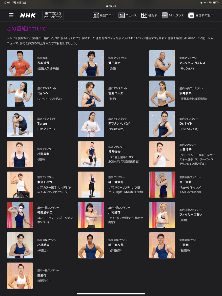 筋肉体操の出演者紹介、かっこの中が職業なんだと思うけどラミレスだけよくわからん 