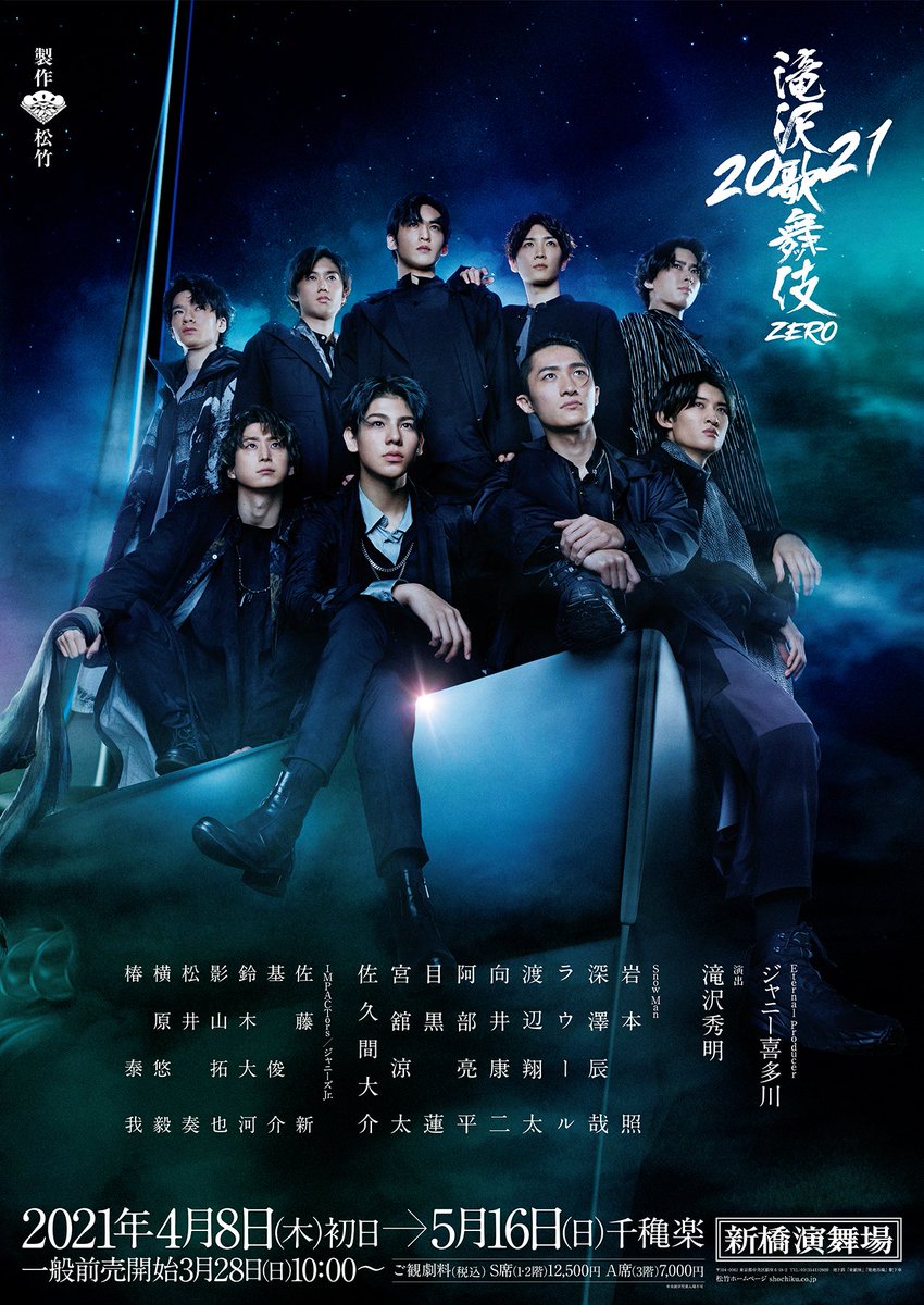 【#新橋演舞場】『#滝沢歌舞伎ZERO2021』 『滝沢歌舞伎ZERO 2021』ビジュアルを公開いたしました🌸🚢 4月8日(木)~5月16日(日)まで新橋演舞場、6月2日(水)~27日(日)まで御園座で上演いたします⛄️⛄️ #滝沢歌舞伎 #滝沢歌舞伎ZERO #SnowMan #IMPACTors
