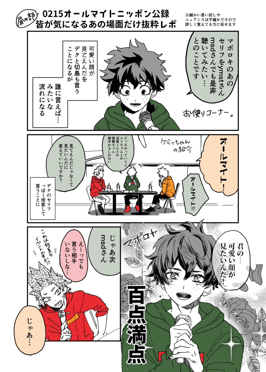 細かい発言まで覚えていないので補足あれば追加リプして下さい…