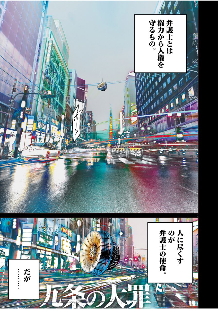 【クズが交通事故を起こしても無罪になるのはこんな理由】（1/14） 