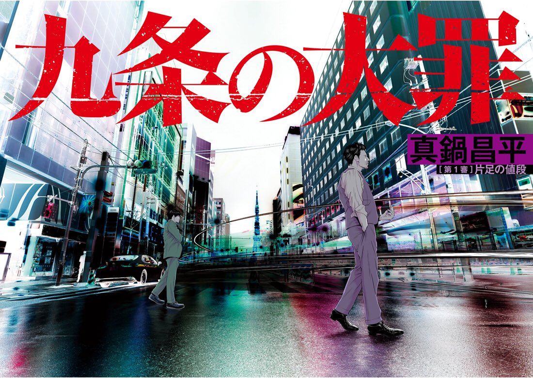 【クズが交通事故を起こしても無罪になるのはこんな理由】（1/14） 