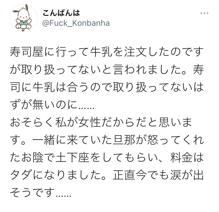 泣きたいのは寿司屋の方だろふざけやがって