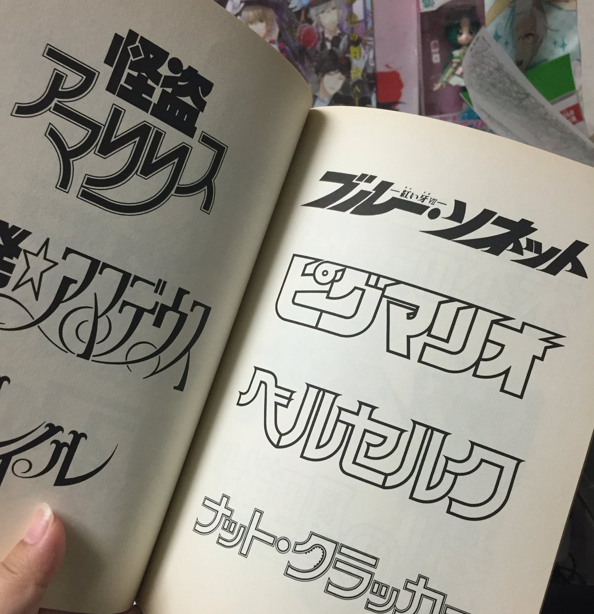 白泉社ほんと短編たくさん載せてくれてたよな… いまこの騒ぎに便乗して白泉社の短編セレクションとか出してくれないかな結構未収録とかおおいじゃん…頼むよ白泉社…あと昔の手書きロゴの解説本とか読みたいですこれはロゴの作者さんの同人誌… #みんなで選ぶ短編漫画傑作集 