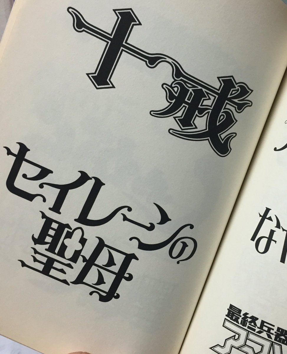 白泉社ほんと短編たくさん載せてくれてたよな… いまこの騒ぎに便乗して白泉社の短編セレクションとか出してくれないかな結構未収録とかおおいじゃん…頼むよ白泉社…あと昔の手書きロゴの解説本とか読みたいですこれはロゴの作者さんの同人誌… #みんなで選ぶ短編漫画傑作集 